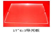 微機(jī)電光學(xué)結(jié)構(gòu)新型導(dǎo)光板