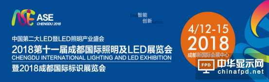 2018第十一屆成都國際照明及l(fā)ed展傳真件邀請函0511