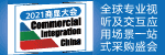 全球最完整數字顯示及燈光音響視聽集成商貿盛會 2021深圳國際商顯大會