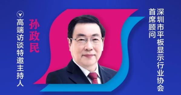 OLED重磅預告 |“金牌主持”孫政民、勾正數據副總裁陳曉茹擔任高端訪談特邀主持人
