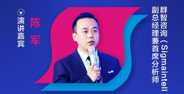 【重磅預告】群智咨詢副總經理兼首席分析師陳軍確認出席2020中國國際OLED產業大會