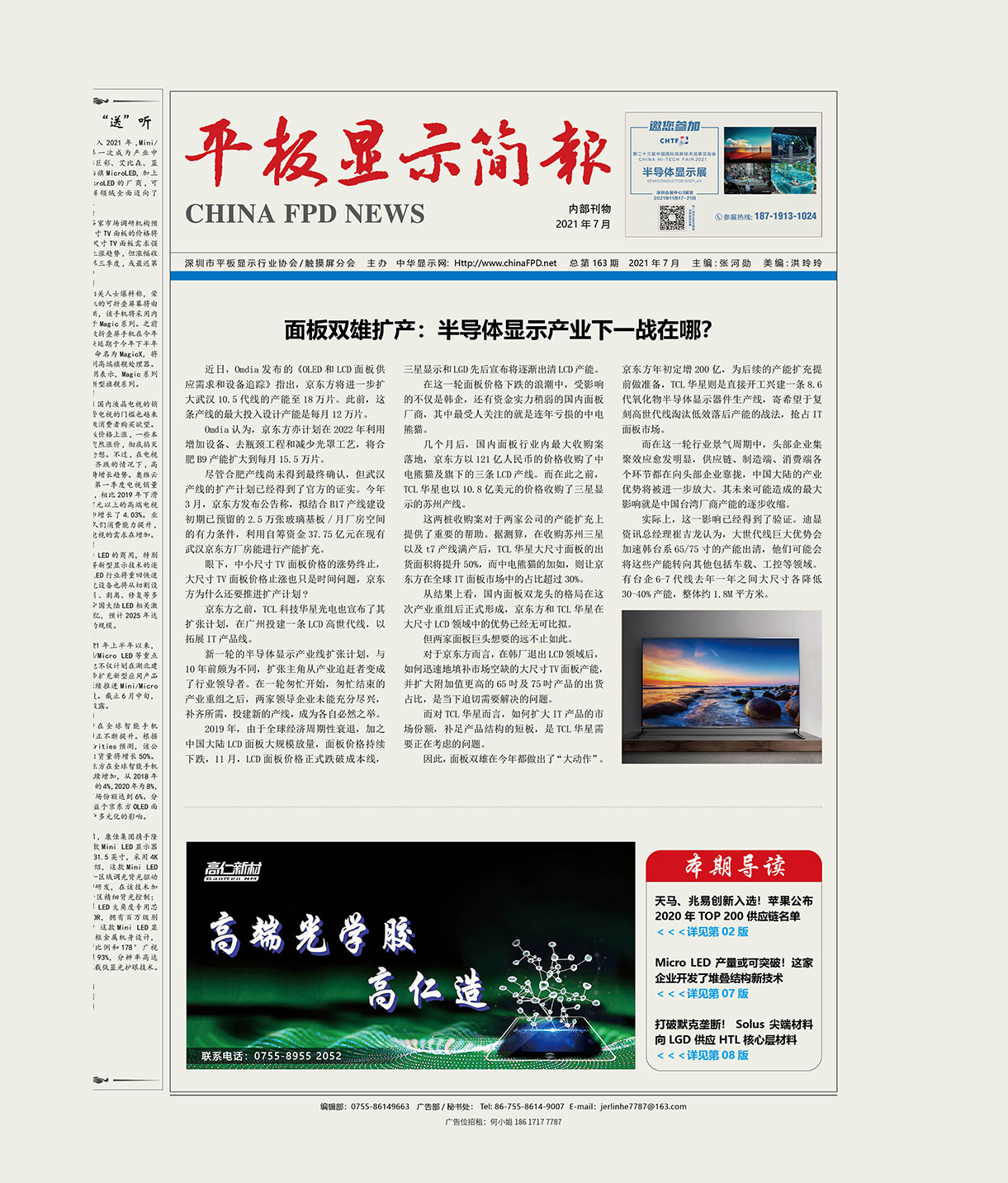 平板顯示簡報（2021.07）