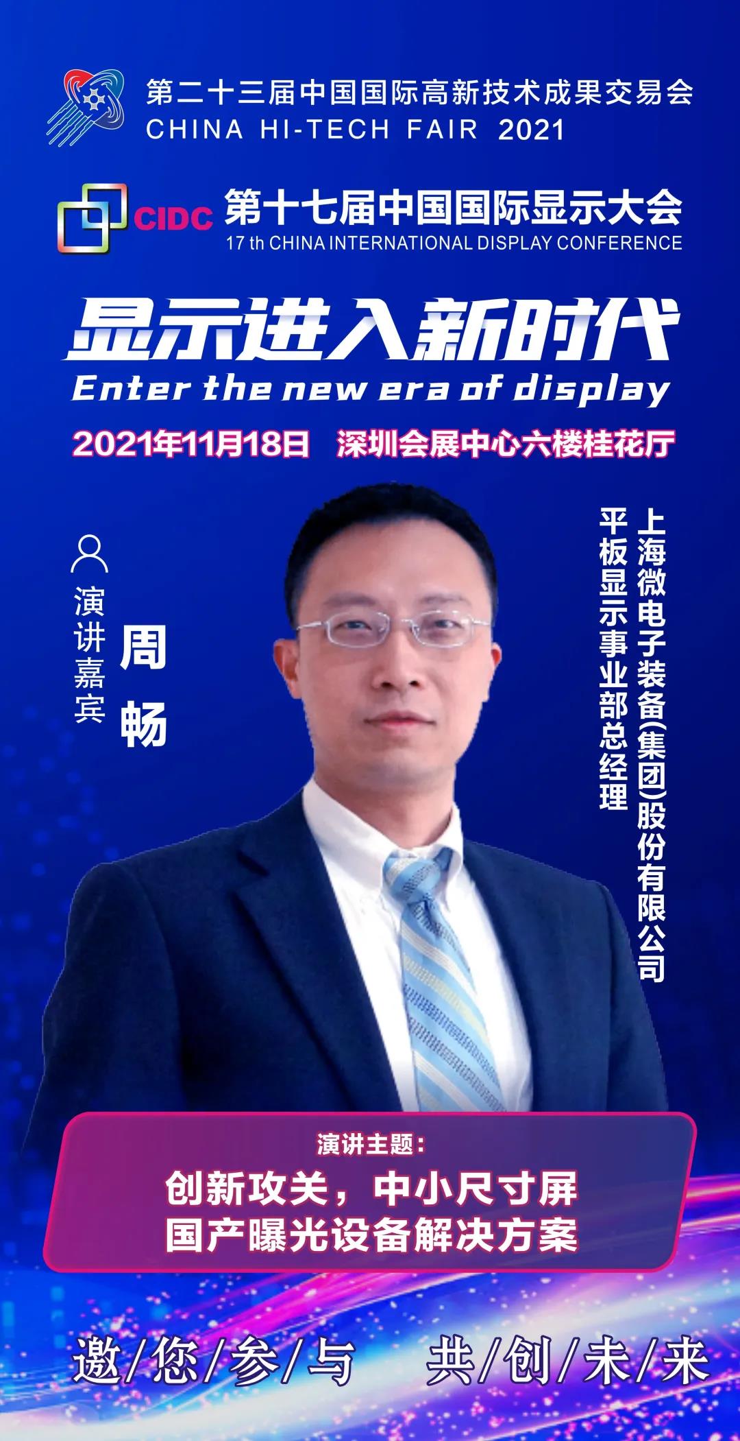 高交會