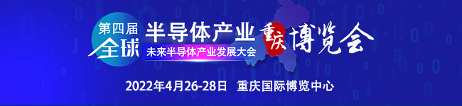 深度互動，亮點紛呈 | 第四屆未來半導體產業發展大會邀您敞開行業芯扉！