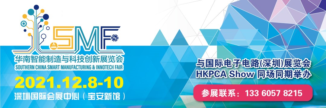 華南智能制造與科技創新展覽會（SMF）下月舉辦，把握最后機會，加入本年度華南壓軸智造盛會！