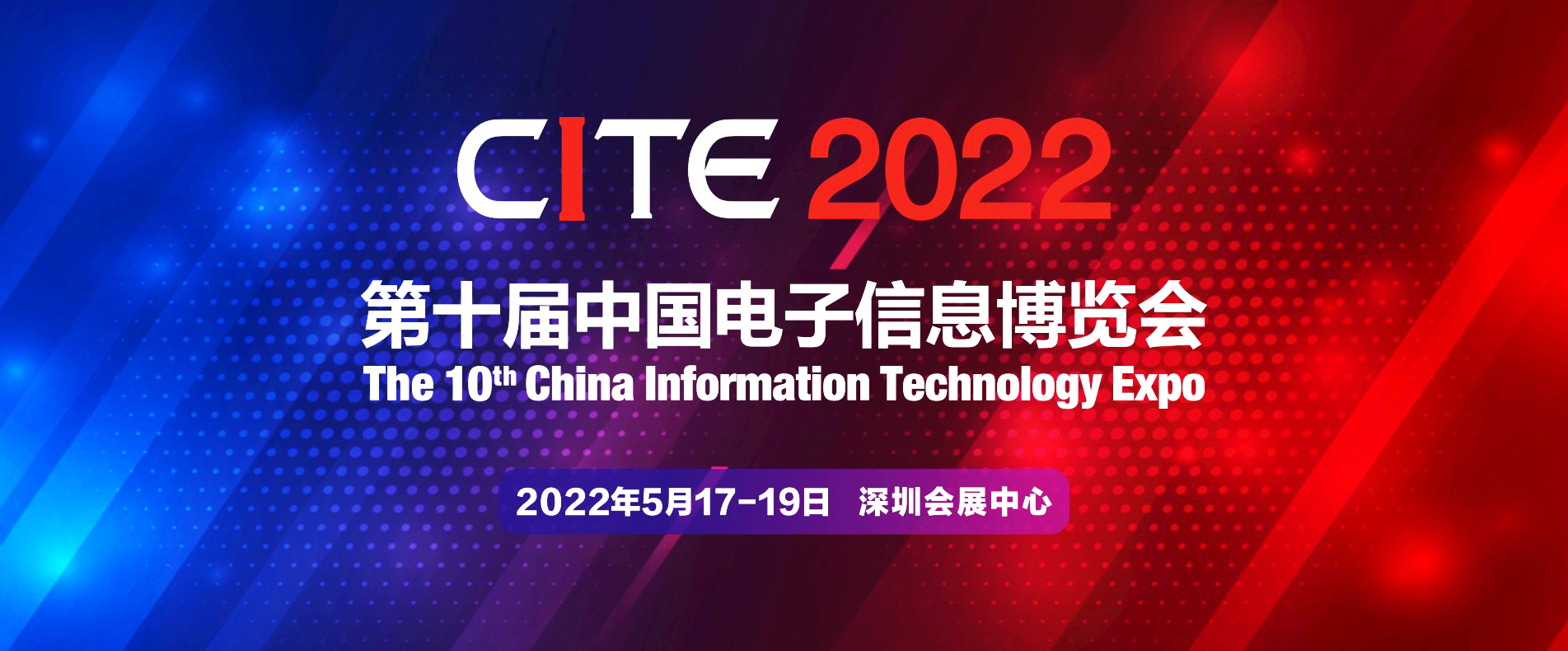 關于第十屆中國電子信息博覽會檔期調整的通知