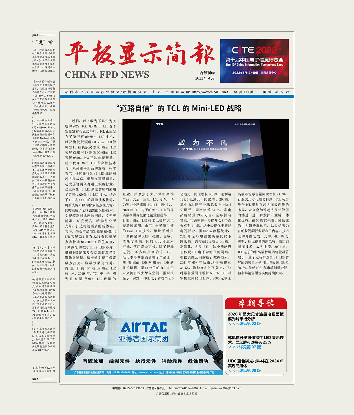 平板顯示簡報（2022.04）