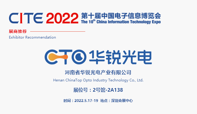 CITE2022展商推薦 | 華銳光電，聚焦中小尺寸顯示面板的研發、制造與銷售