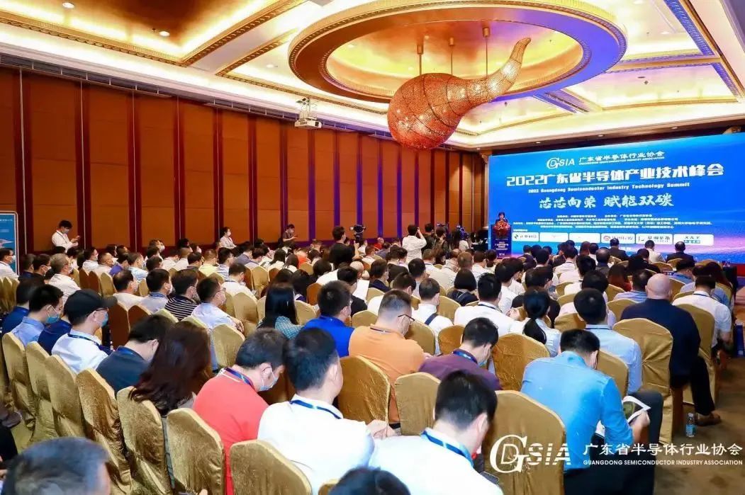 2022廣東省半導(dǎo)體產(chǎn)業(yè)技術(shù)峰會成功舉辦