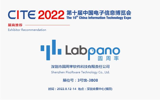 CITE2022展商推薦 | 圓周率科技，專注于全景影像和立體視覺成像的核心算法技術研發