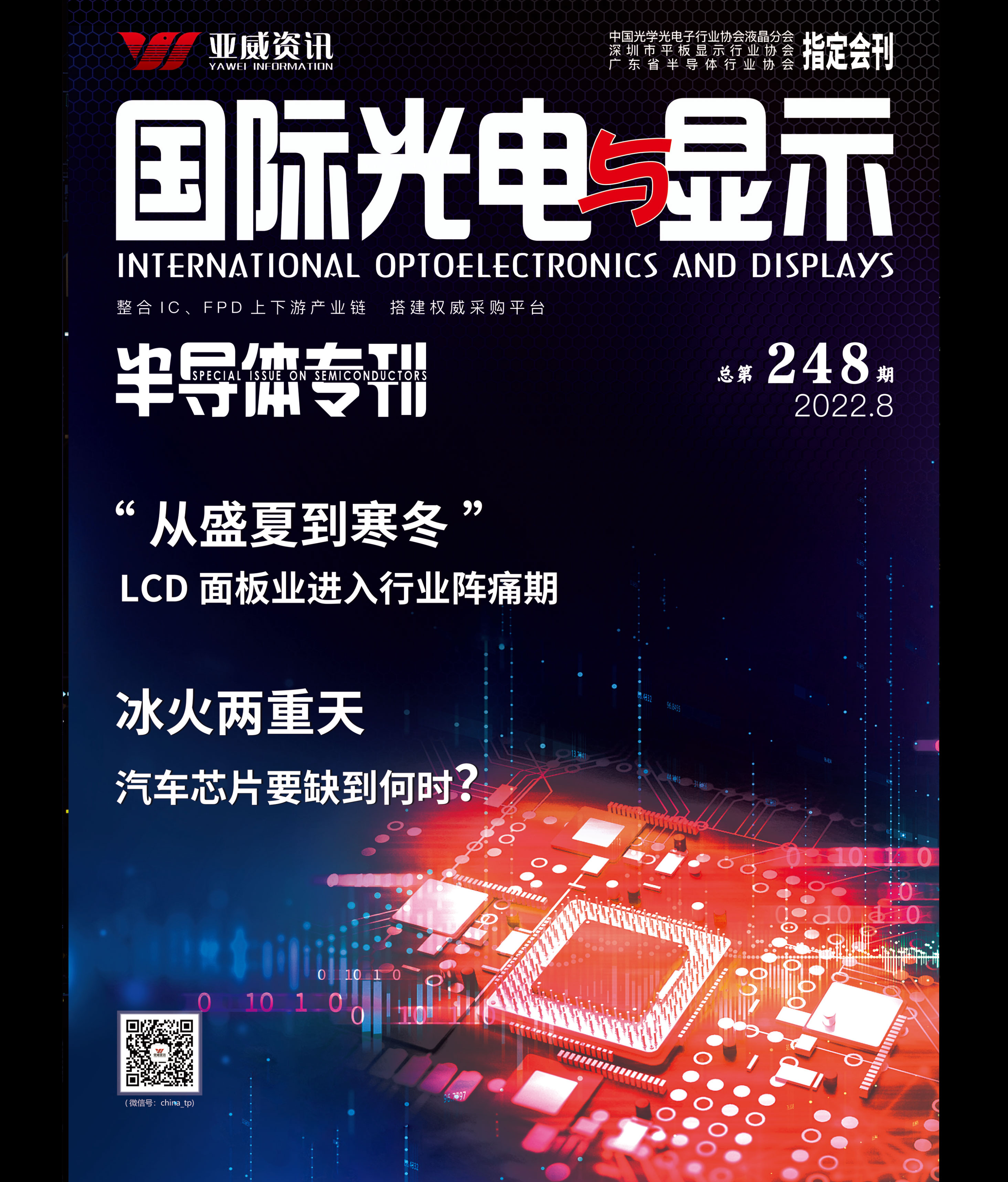國際光電與顯示（2022.08）