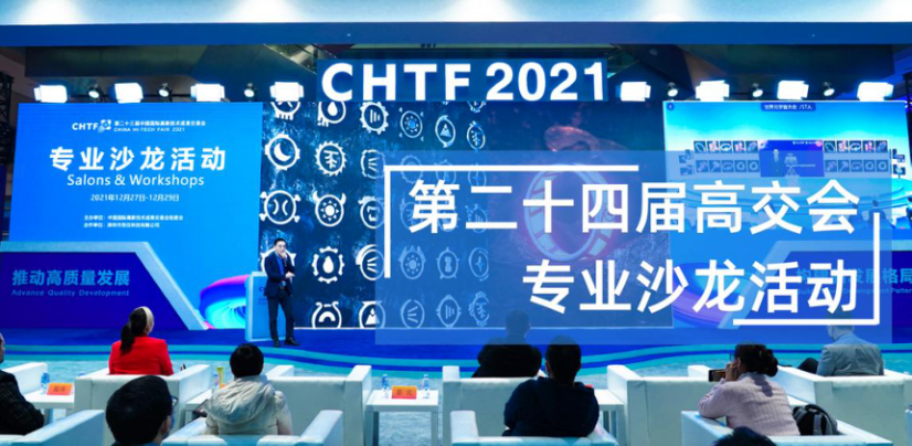 第二十四屆高交會(huì)專(zhuān)業(yè)沙龍活動(dòng)火熱招募中！
