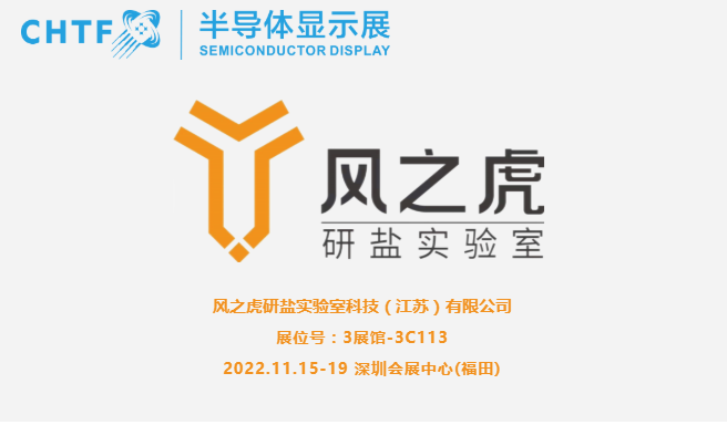 【展商風(fēng)采】風(fēng)之虎，專注于細(xì)粉氯化鈉、細(xì)粉硫酸鈉的科研、生產(chǎn)和銷售