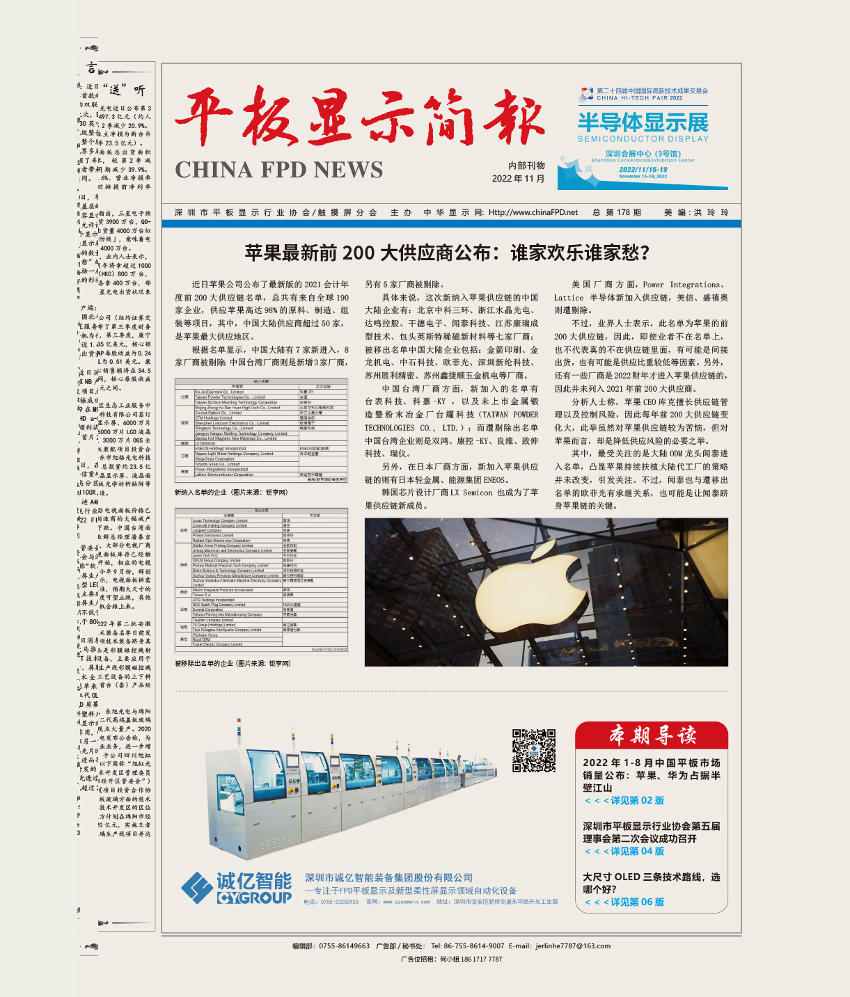 平板顯示簡報（2022.11）