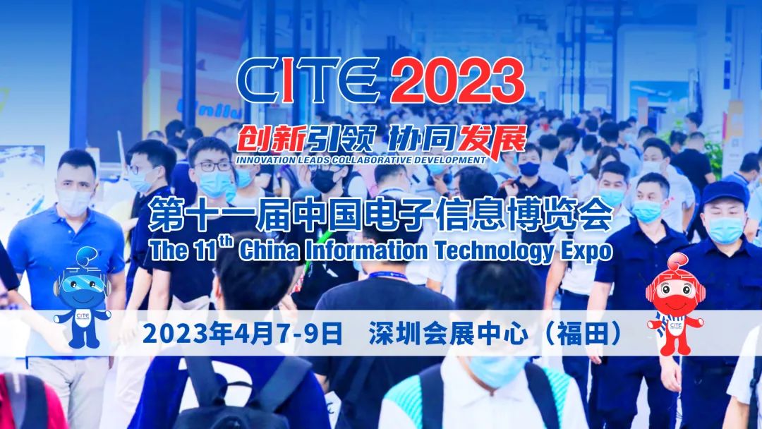 快來簽收元旦福利！CITE2023觀眾預登記，免費觀展，好禮相伴！