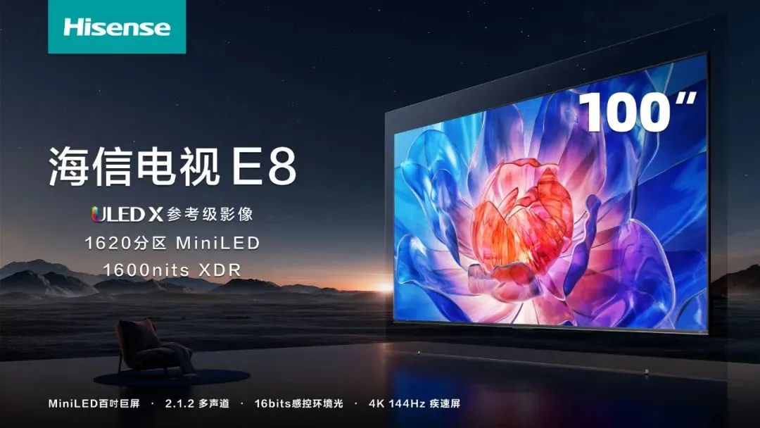 海信發布行業首款百英寸千級分區MiniLED電視