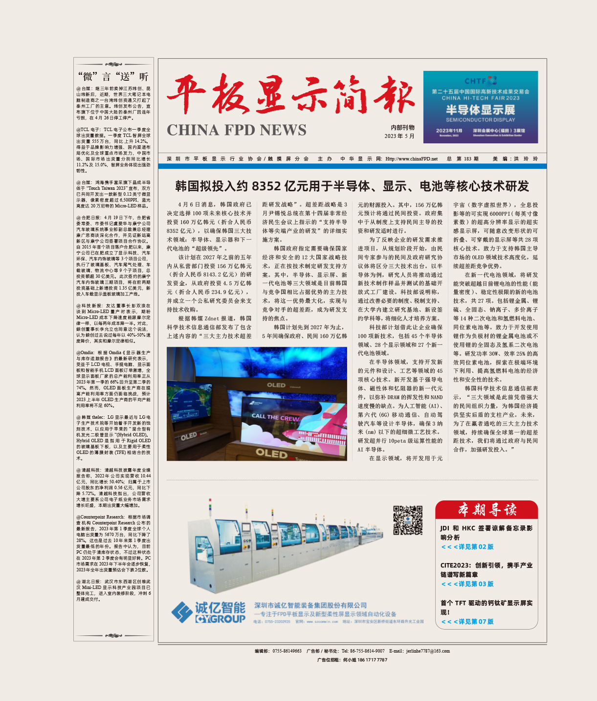 平板顯示簡報（2023.5）