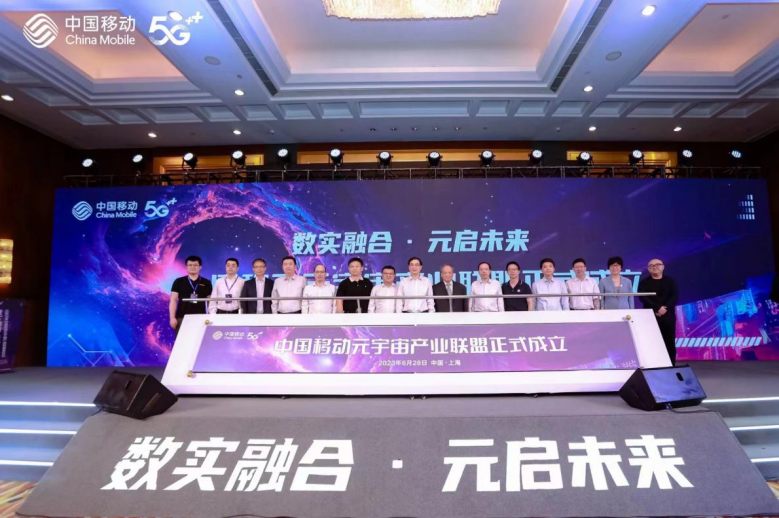 中國移動元宇宙產業聯盟成立，首批成員包括華為、小米等