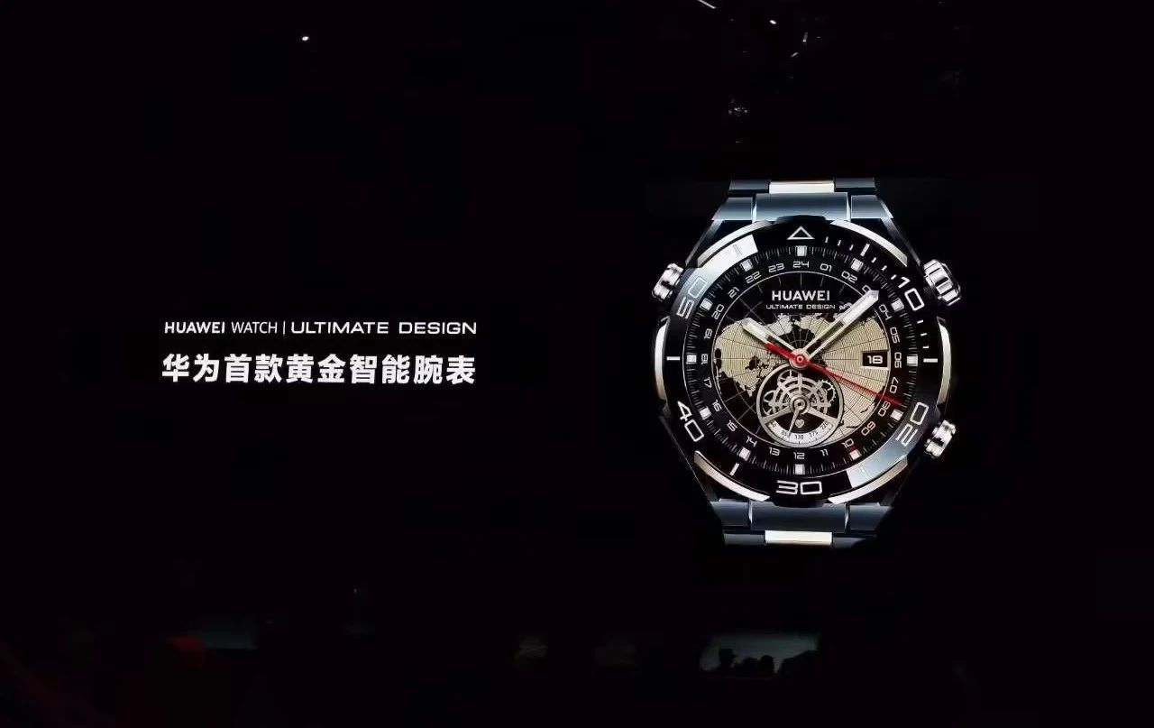 華為首款黃金智能腕表 HUAWEI WATCH Ultimate Design 非凡大師發(fā)布