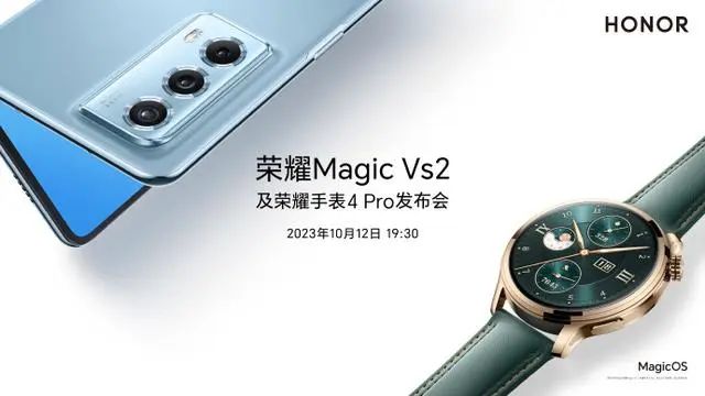 榮耀官宣將發(fā)布Magic Vs2 折疊屏手機