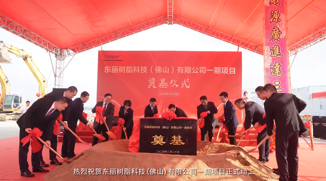 東麗計(jì)劃投資4億元在佛山建設(shè)高性能改性樹脂智能工廠