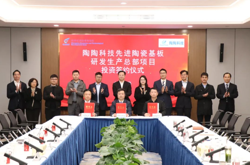 總投資10億元，陶陶科技先進(jìn)陶瓷基板研發(fā)生產(chǎn)總部項(xiàng)目簽約落戶常熟經(jīng)開區(qū)
