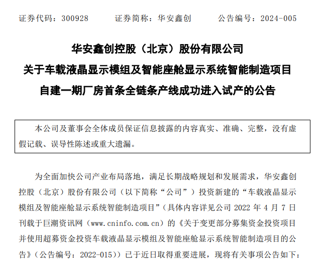 華安鑫創(chuàng)南通智能生產(chǎn)基地首條全鏈條產(chǎn)線完成調(diào)試并成功進入試產(chǎn)