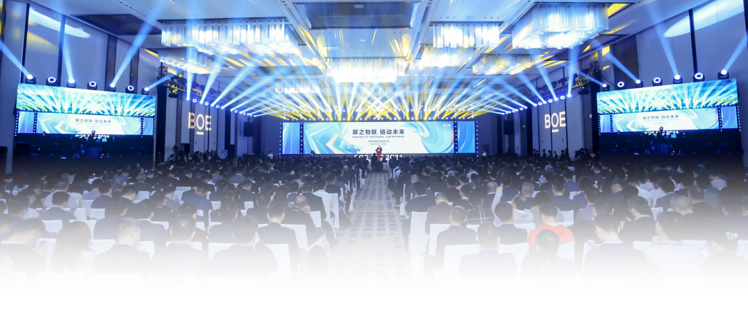 2024京東方全球供應商合作伙伴大會舉行，上游供應商突破3000家