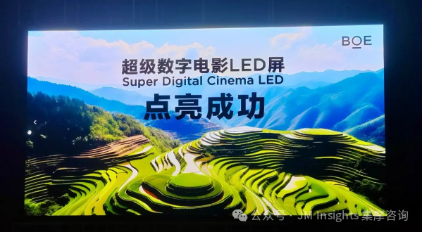 BOE點(diǎn)亮4K MLED電影屏