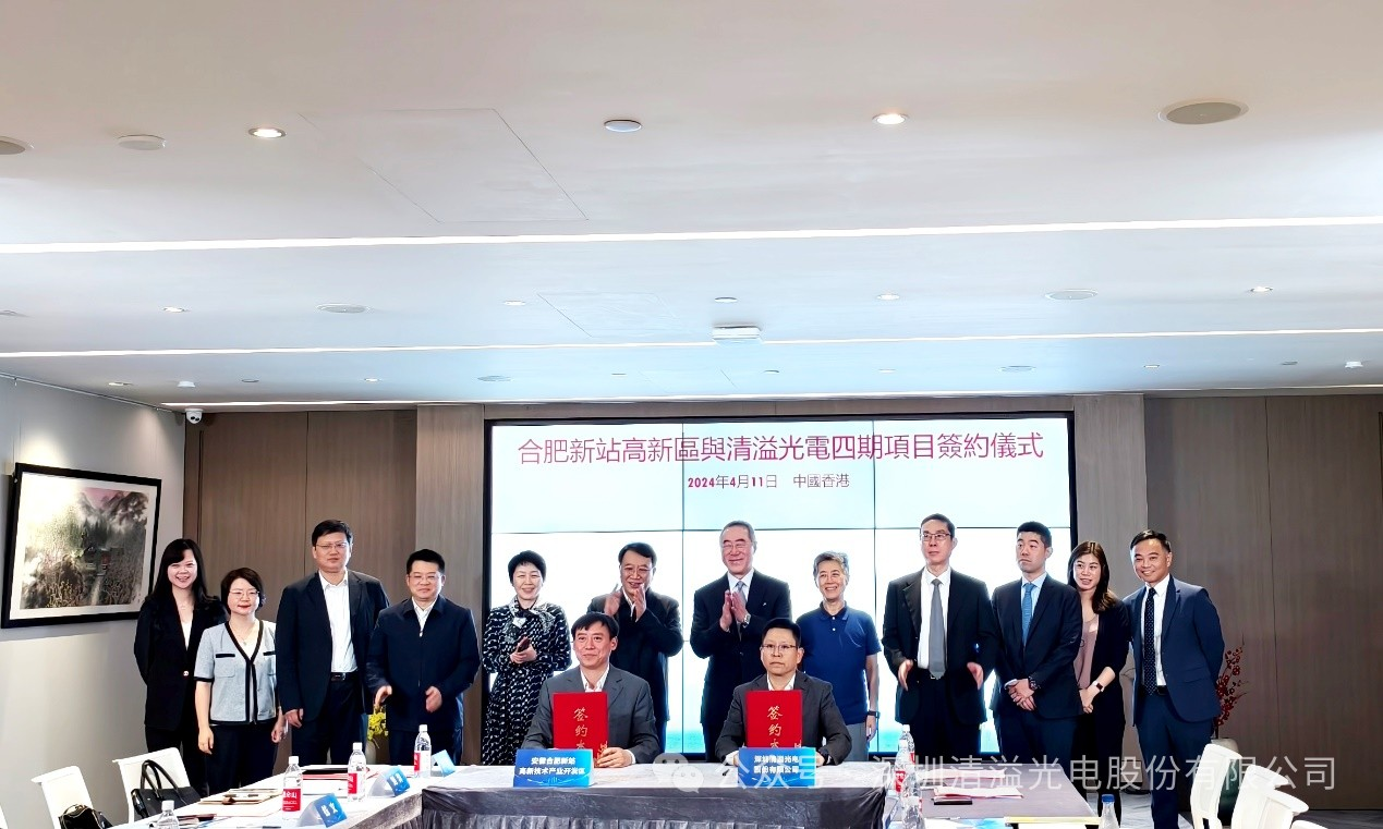 合肥清溢光電第四期項目簽約，計劃購置設備3.5億元