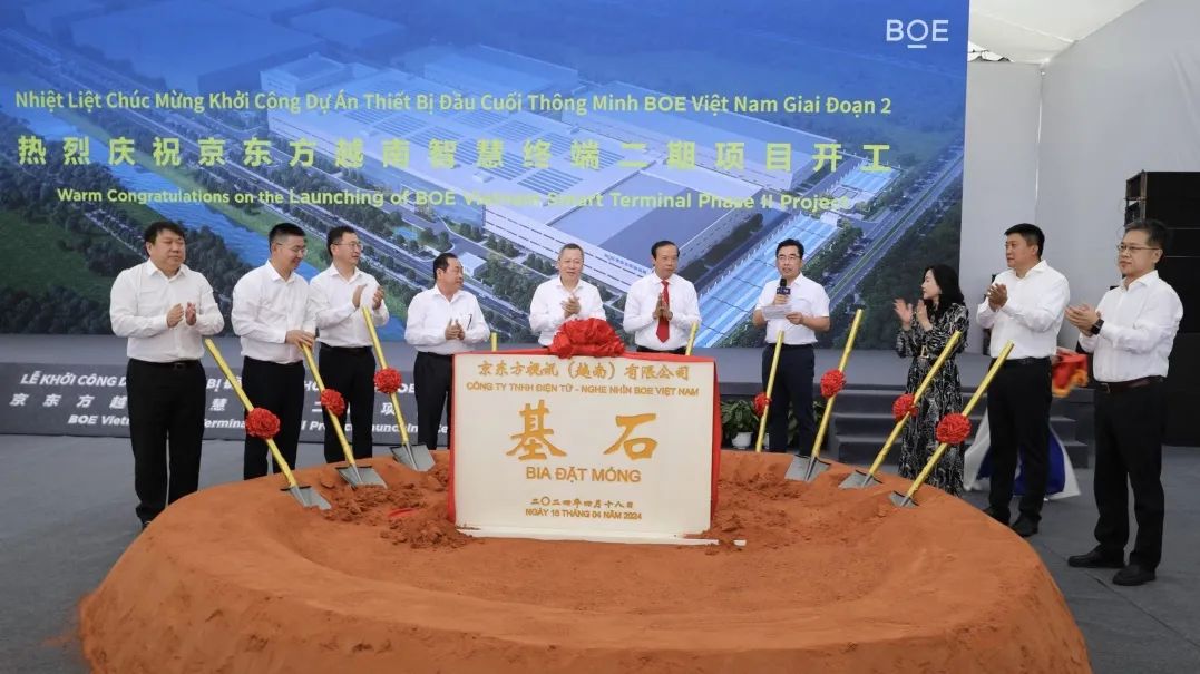 總投資20.2億元，BOE（京東方）越南智慧終端二期項目開工，發(fā)布Smart GOAL戰(zhàn)略