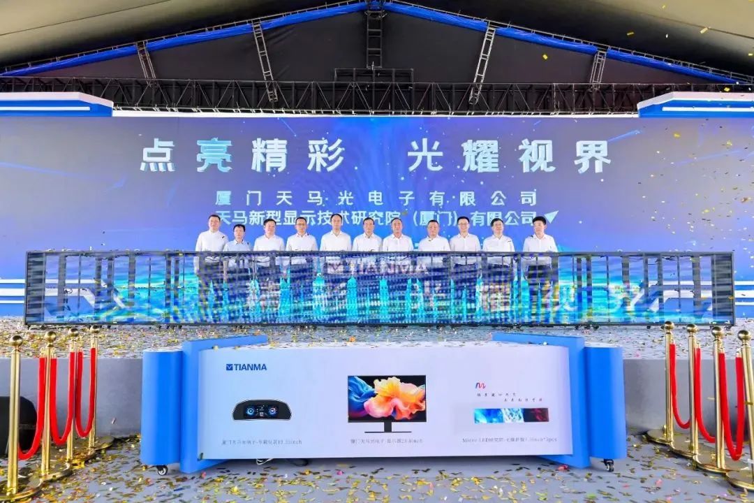 天馬廈門(mén)8.6代和Micro-LED新型顯示面板項(xiàng)目產(chǎn)品同時(shí)點(diǎn)亮
