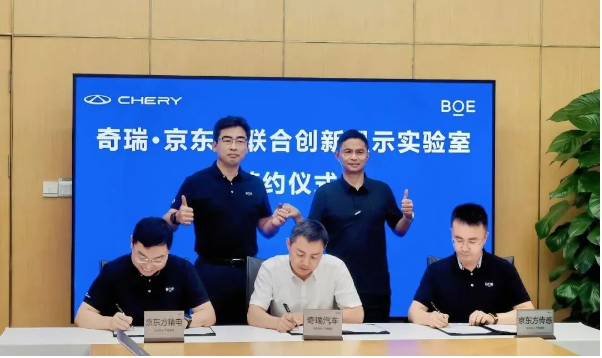 京東方精電攜手奇瑞打造聯(lián)合創(chuàng)新顯示實驗室
