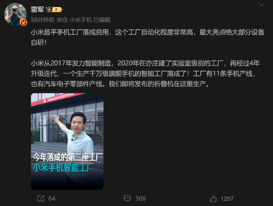 雷軍：小米第二座智能工廠落成 將生產(chǎn)待發(fā)布的折疊機(jī)
