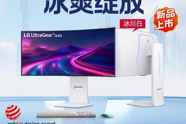LG 推出 UltraGear 首款“冰川白”OLED電競(jìng)顯示器：34英寸5999元