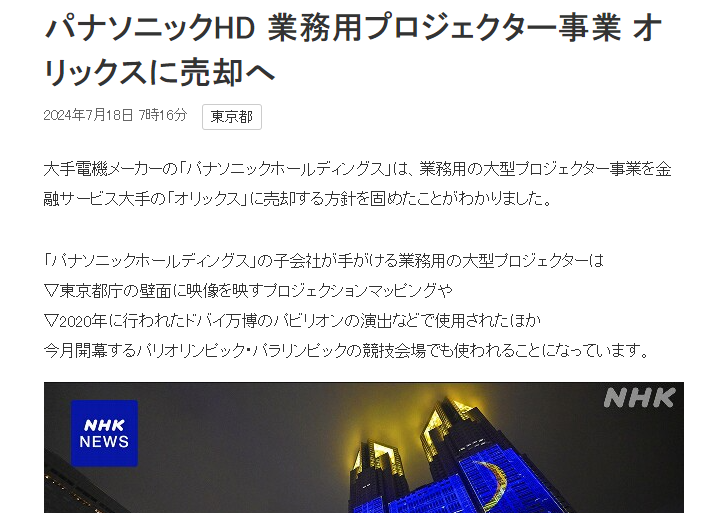 46億元，松下高清商用投影機(jī)業(yè)務(wù)將出售給歐力士
