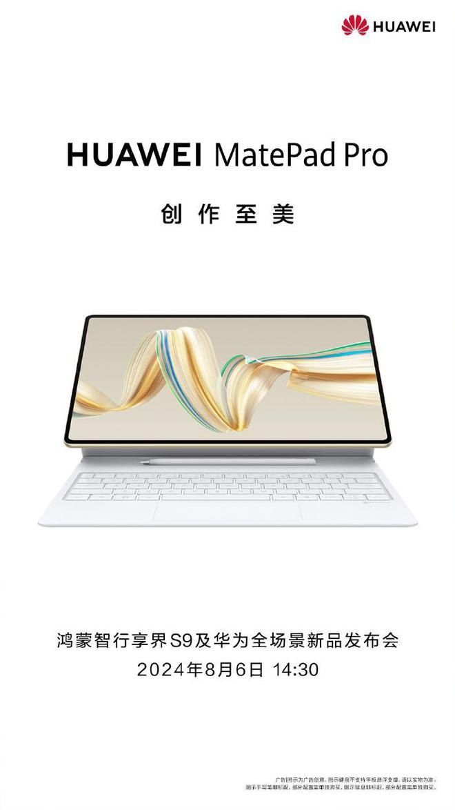 全新華為MatePad雙平板官宣！天生會畫正式版將上線