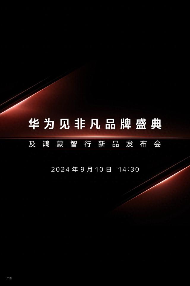 華為發(fā)布會(huì)與蘋果撞車，余承東稱會(huì)有顛覆性產(chǎn)品