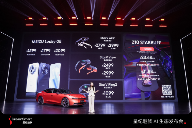 星紀魅族舉辦AI生態發布會：AI 手機、智能穿戴設備、電競定制車齊亮相