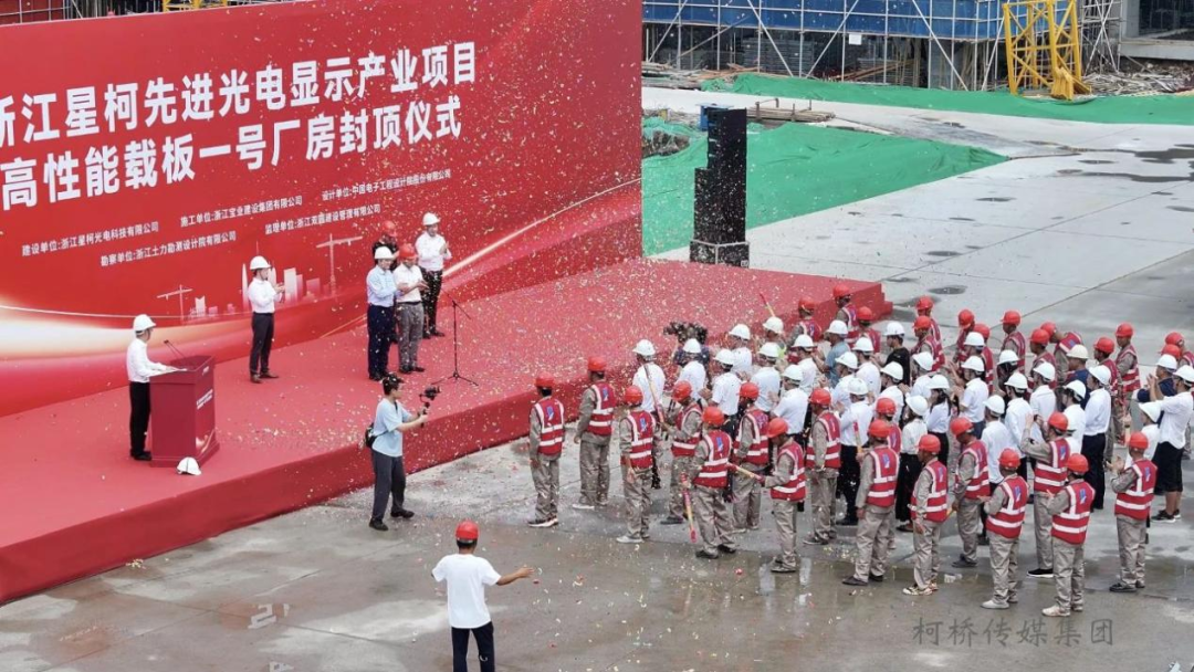 總投資310億元，這一光電顯示產業項目完成主體封頂