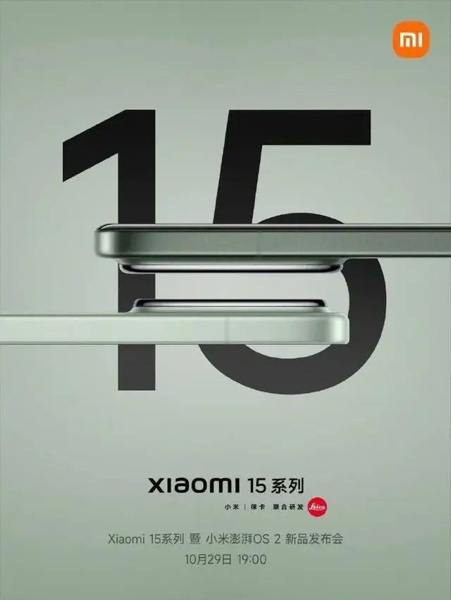 更貴的小米15，量產(chǎn)的SU7 Ultra，小米今晚發(fā)布會亮點提前看！