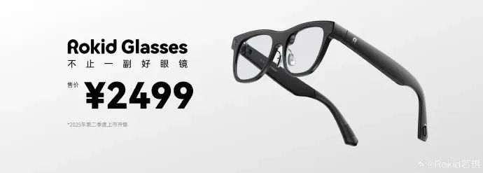 搭載JBD Micro LED屏，Rokid Glasses AR 眼鏡發布：重量49g、2499元