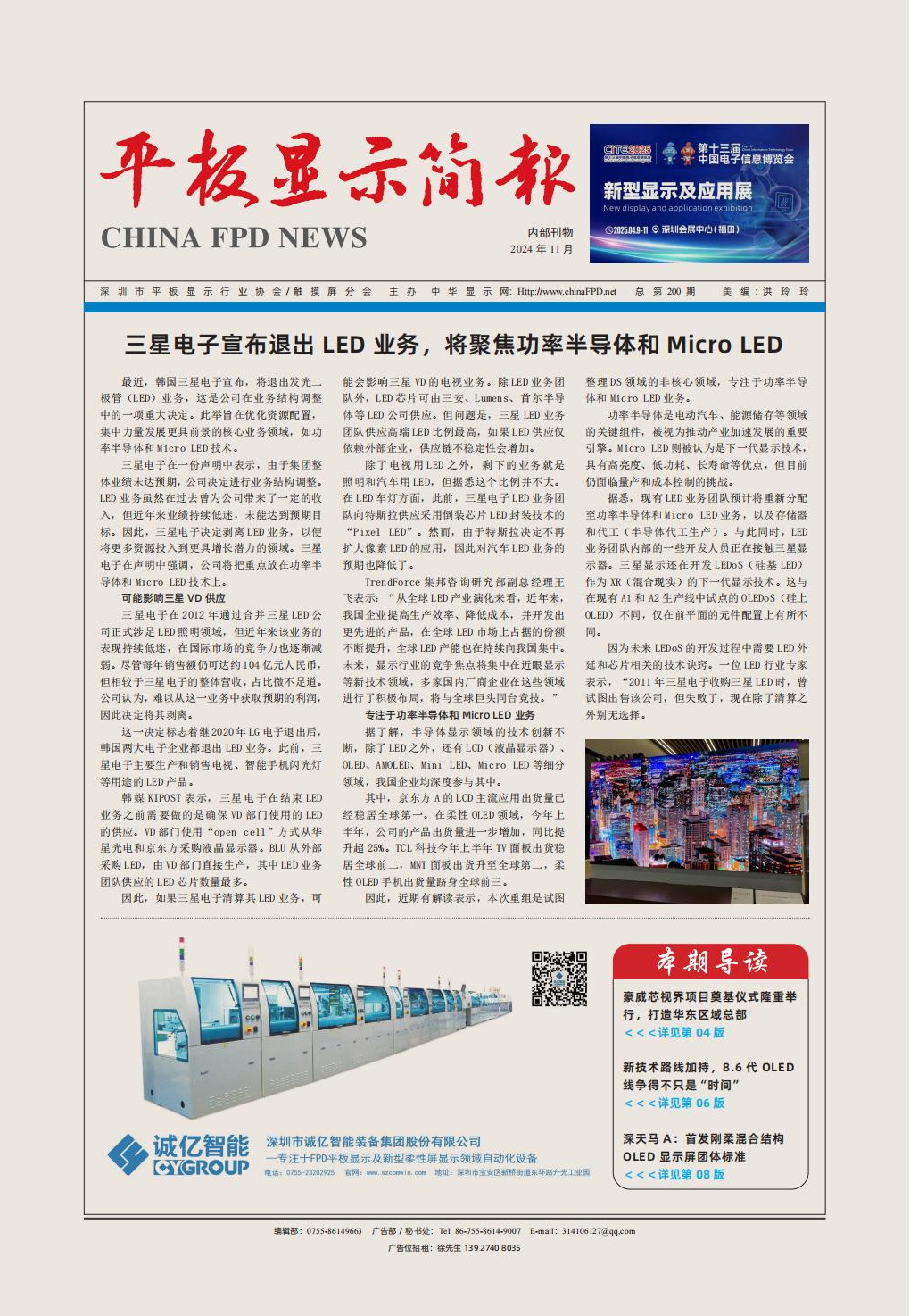 平板顯示簡報（2024.11）