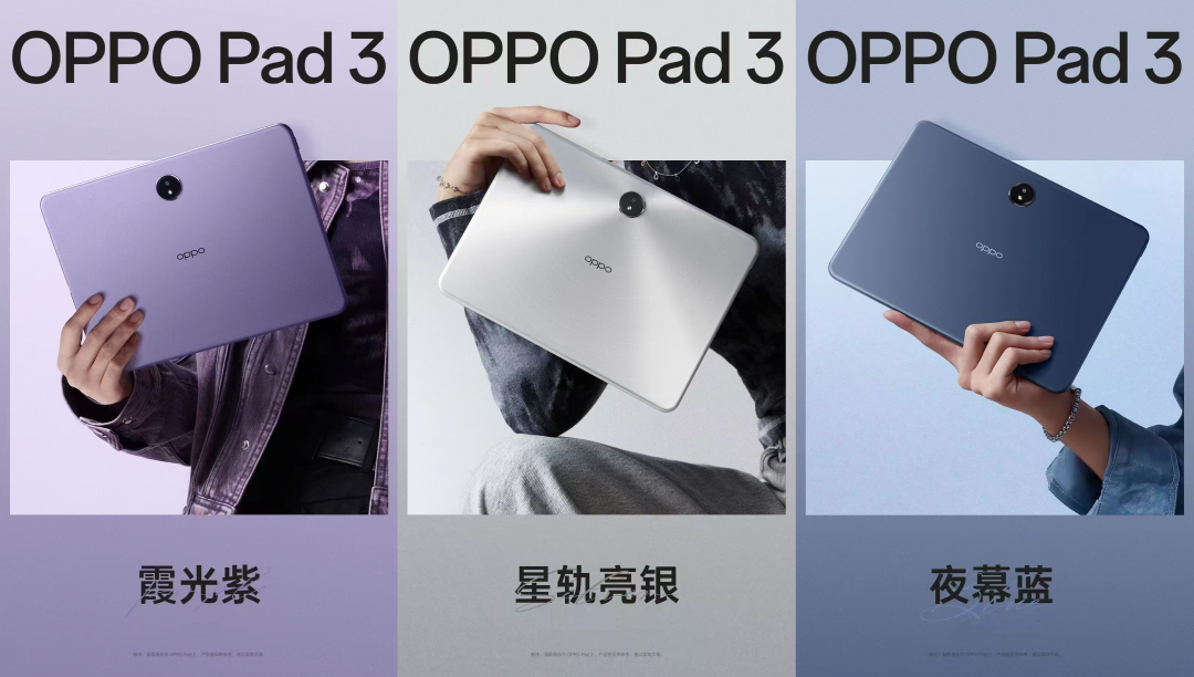 TCL華星供屏，OPPO Pad 3發(fā)布，2099元起
