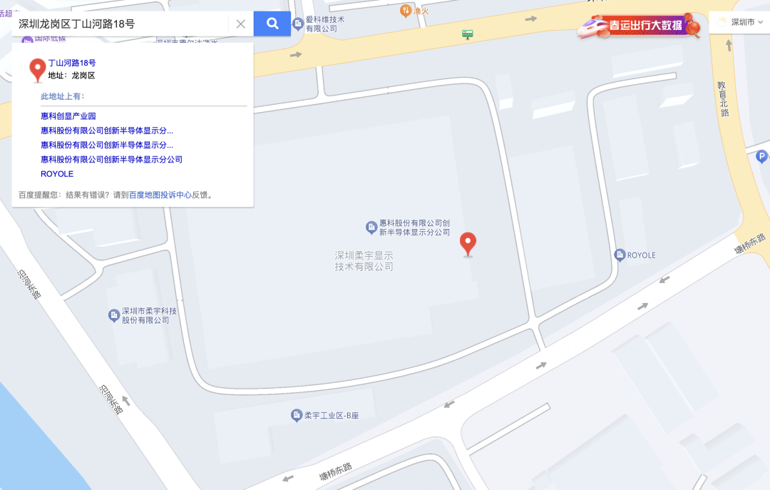 柔宇舊址已顯示新增惠科股份有限公司創新半導體顯示分公司