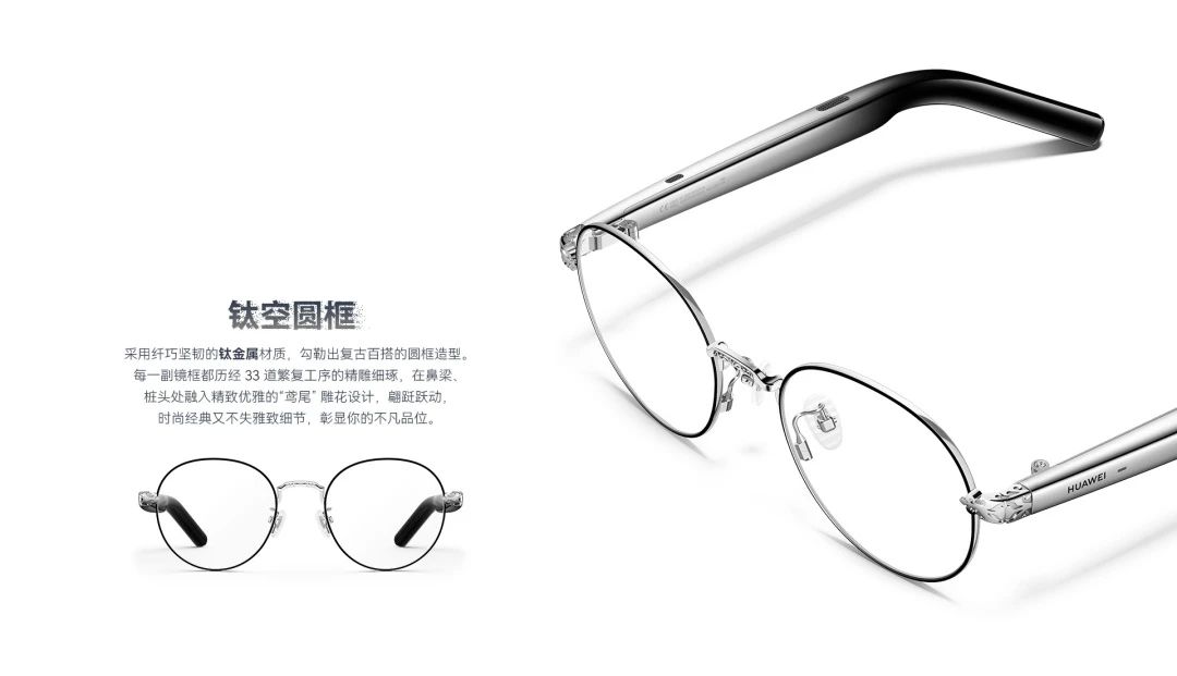 智能眼鏡上新！華為智能眼鏡2鈦空?qǐng)A框光學(xué)鏡、利亞德AR眼鏡發(fā)布