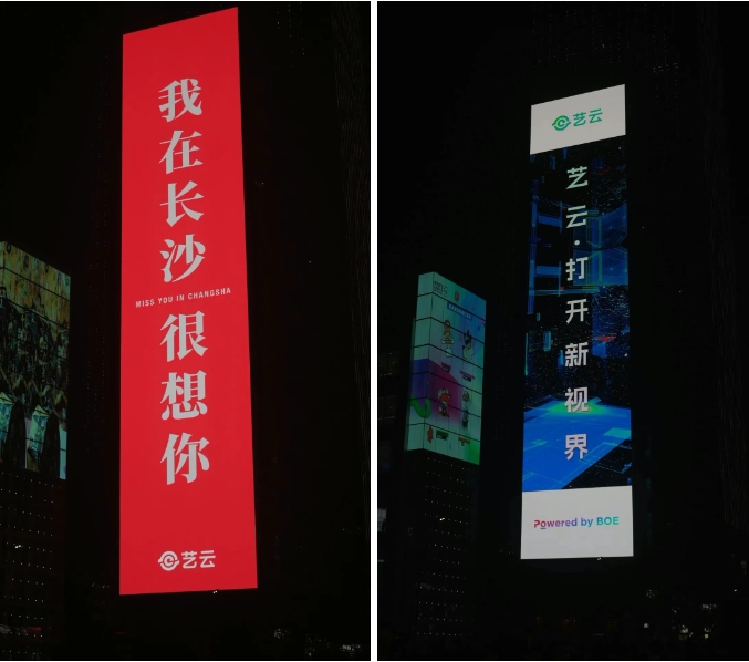 “比8K更高清”！京東方藝云在長沙點亮1668㎡戶外巨幕大屏