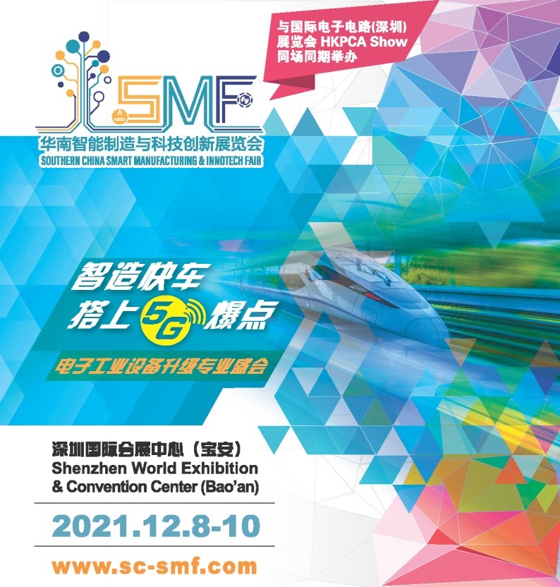 華南智能制造與科技創(chuàng)新展覽會（SMF）距離開展僅剩不到2個月！