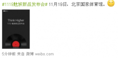 期待已久的MX4 Pro將于11月19日正式發布