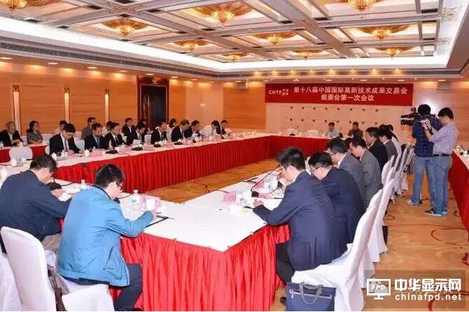 第十八屆高交會組委會第一次會議現(xiàn)場
